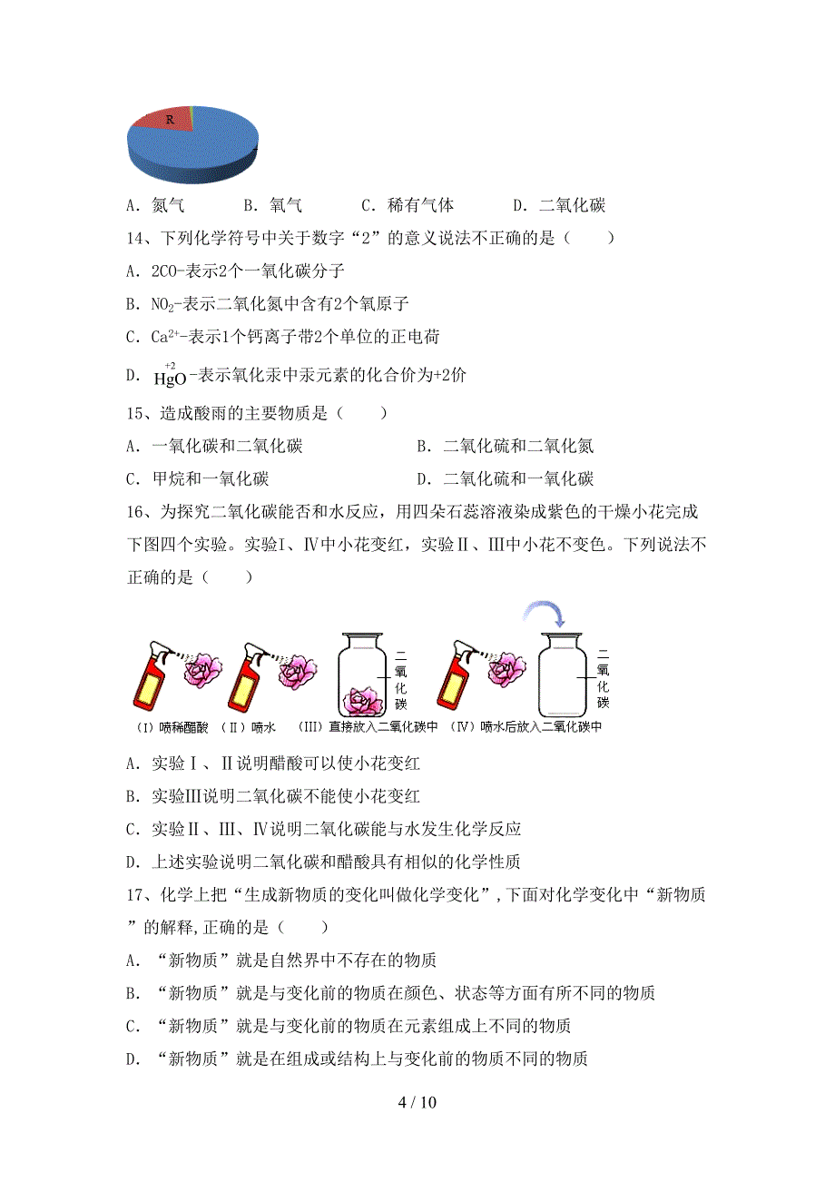 人教部编版八年级化学上册期末考试题(真题).doc_第4页