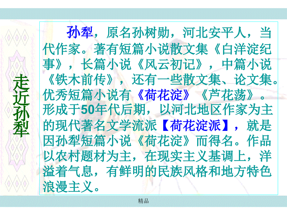 黄鹂病期琐事ppt课件_第3页