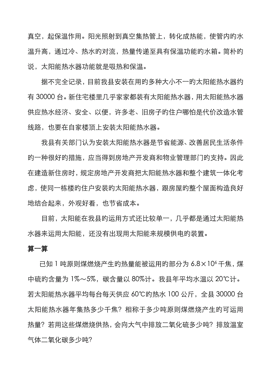 绿色能源的开发利用要点_第2页