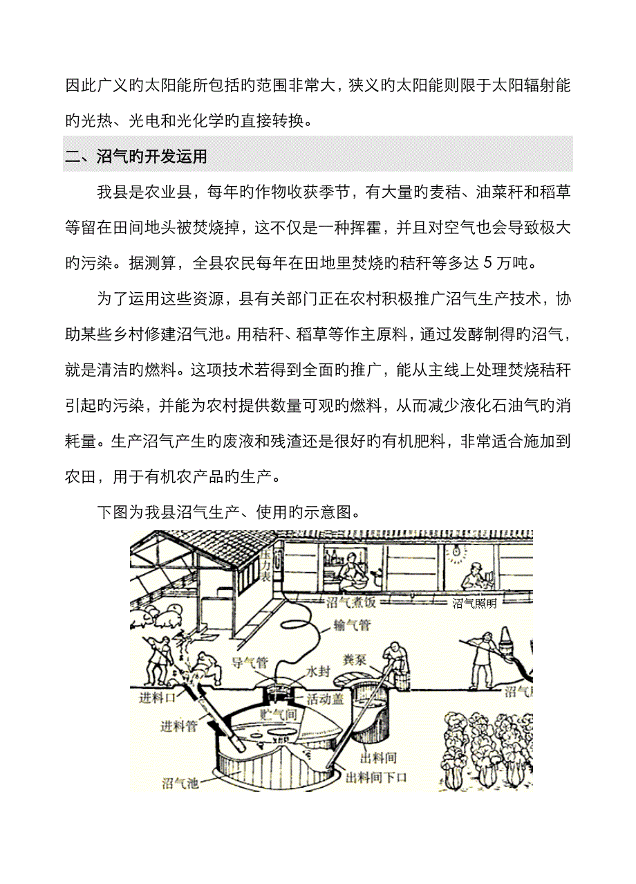 绿色能源的开发利用要点_第4页