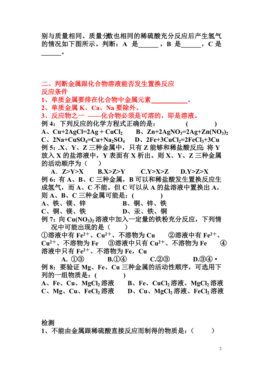 金属活动性顺序的应用000_第2页