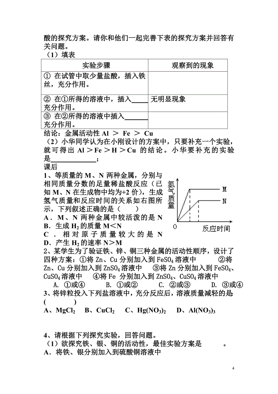 金属活动性顺序的应用000_第4页