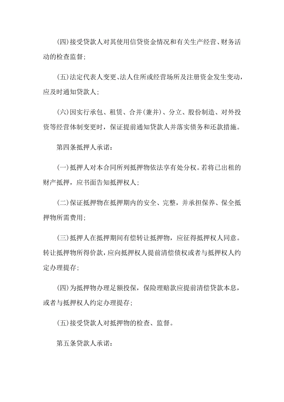 2023年土地抵押担保合同13篇_第3页