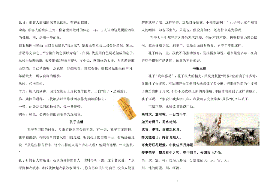 声律启蒙下,全文解释_第2页