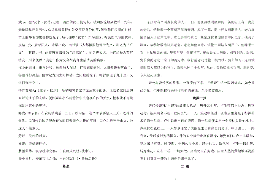 声律启蒙下,全文解释_第3页