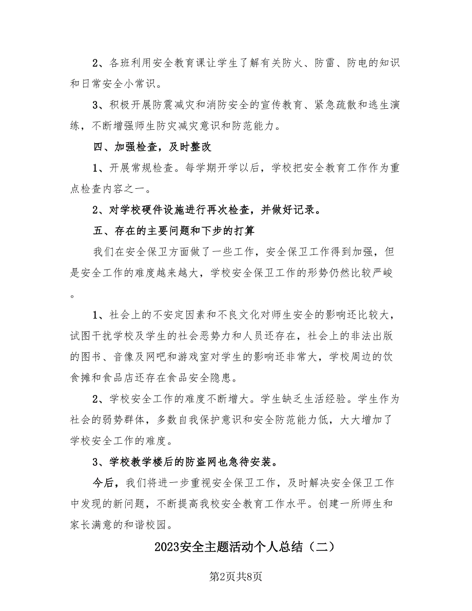 2023安全主题活动个人总结（4篇）.doc_第2页