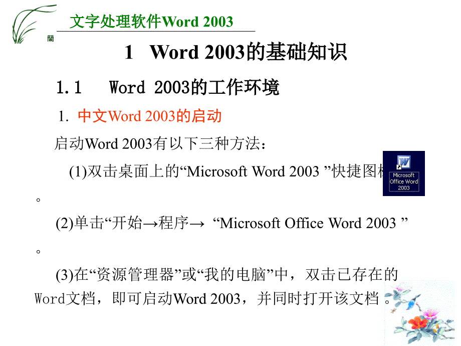 Word2003课件_第2页