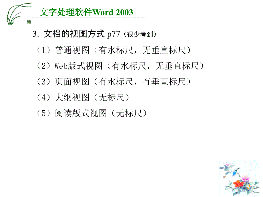 Word2003课件_第4页