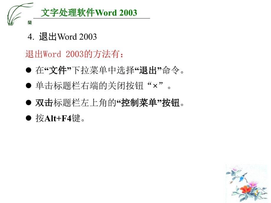 Word2003课件_第5页