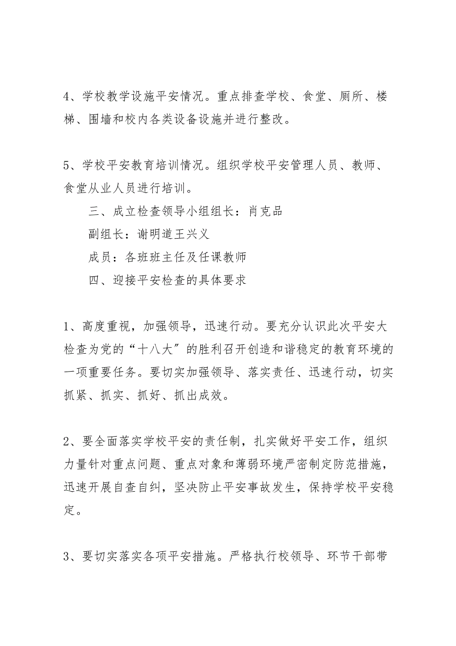 2023年学校安全大检查实施方案 9.doc_第2页