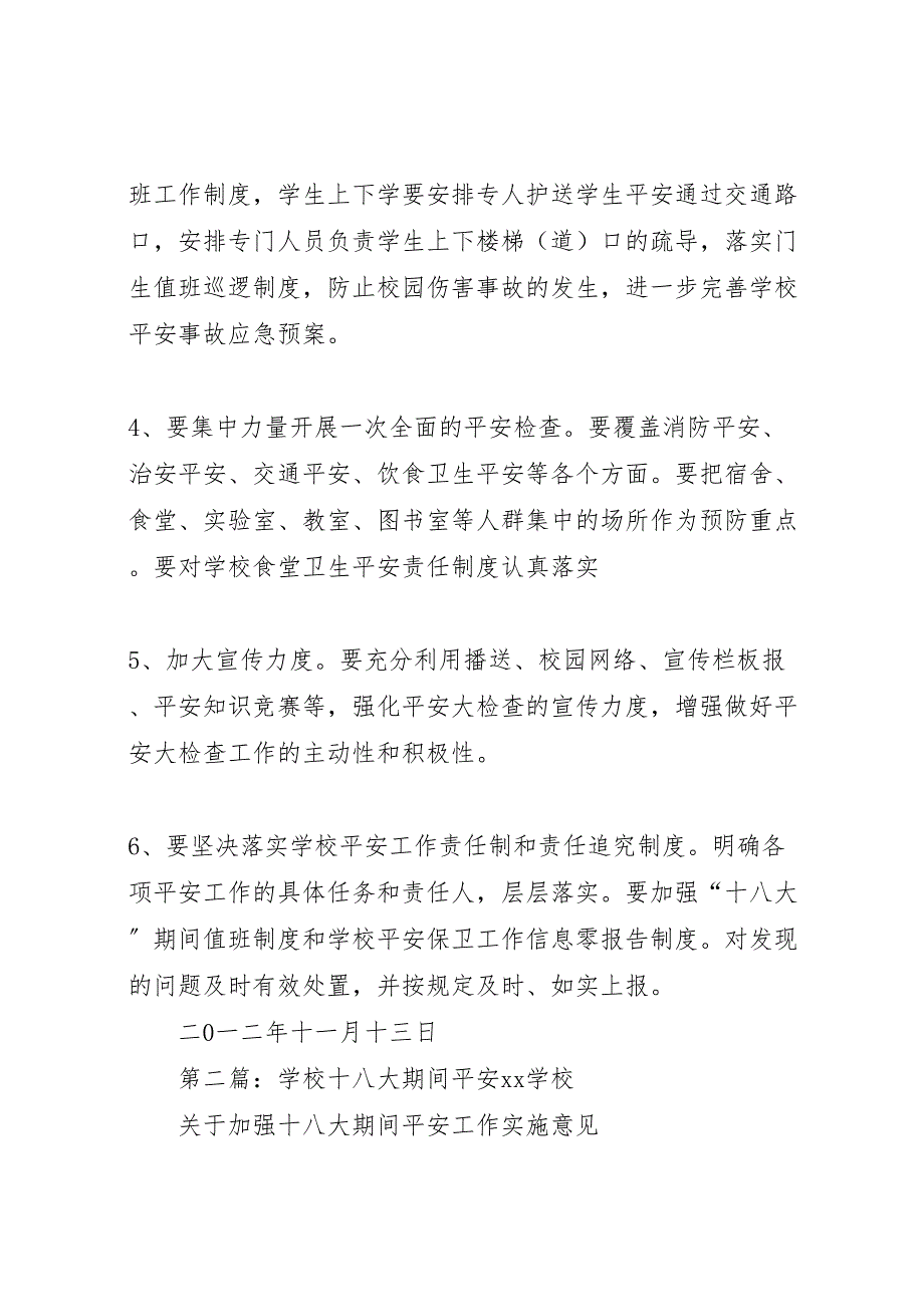 2023年学校安全大检查实施方案 9.doc_第3页