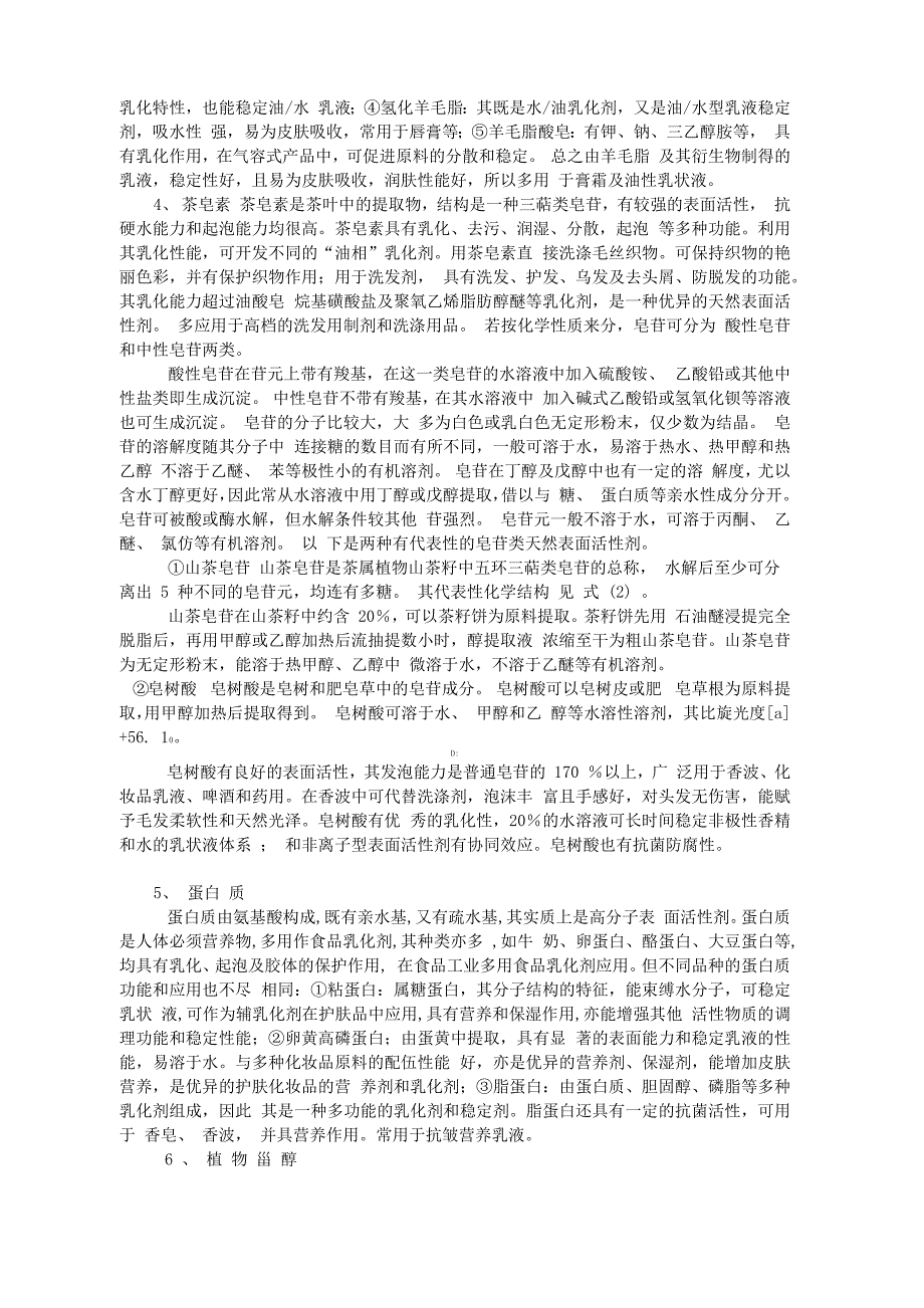 天然表面活性剂多来自动植物体_第2页