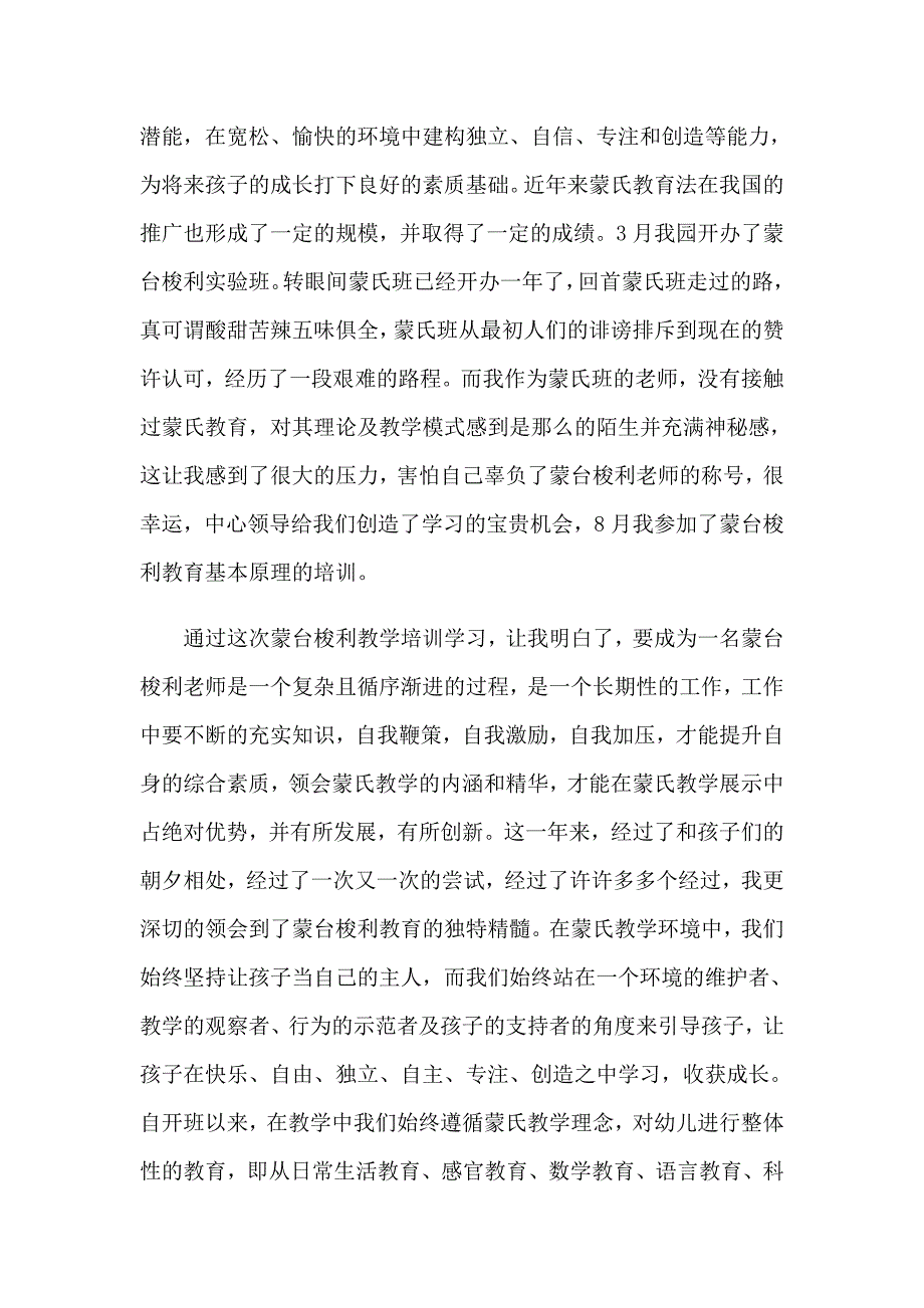 蒙氏教学心得体会9篇_第3页