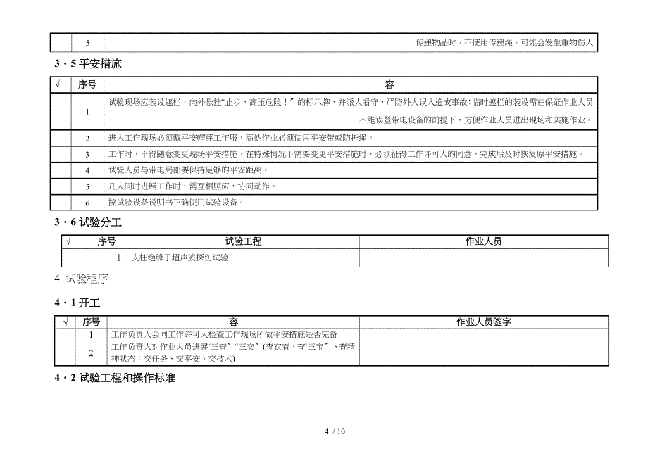 支柱瓷瓶探伤试验作业指导书_第4页