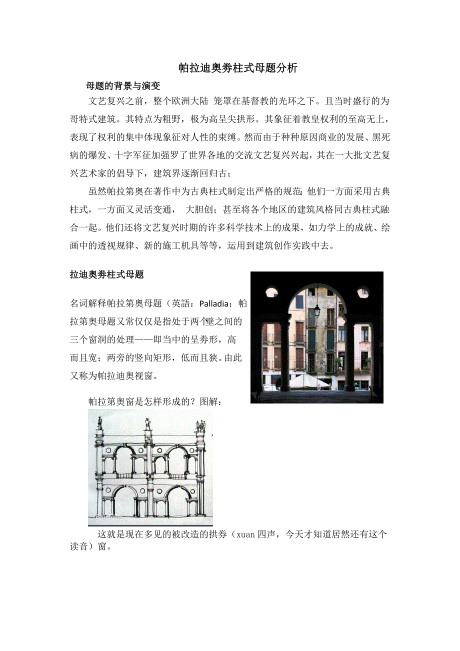 帕拉迪奥劵柱式母题_第1页