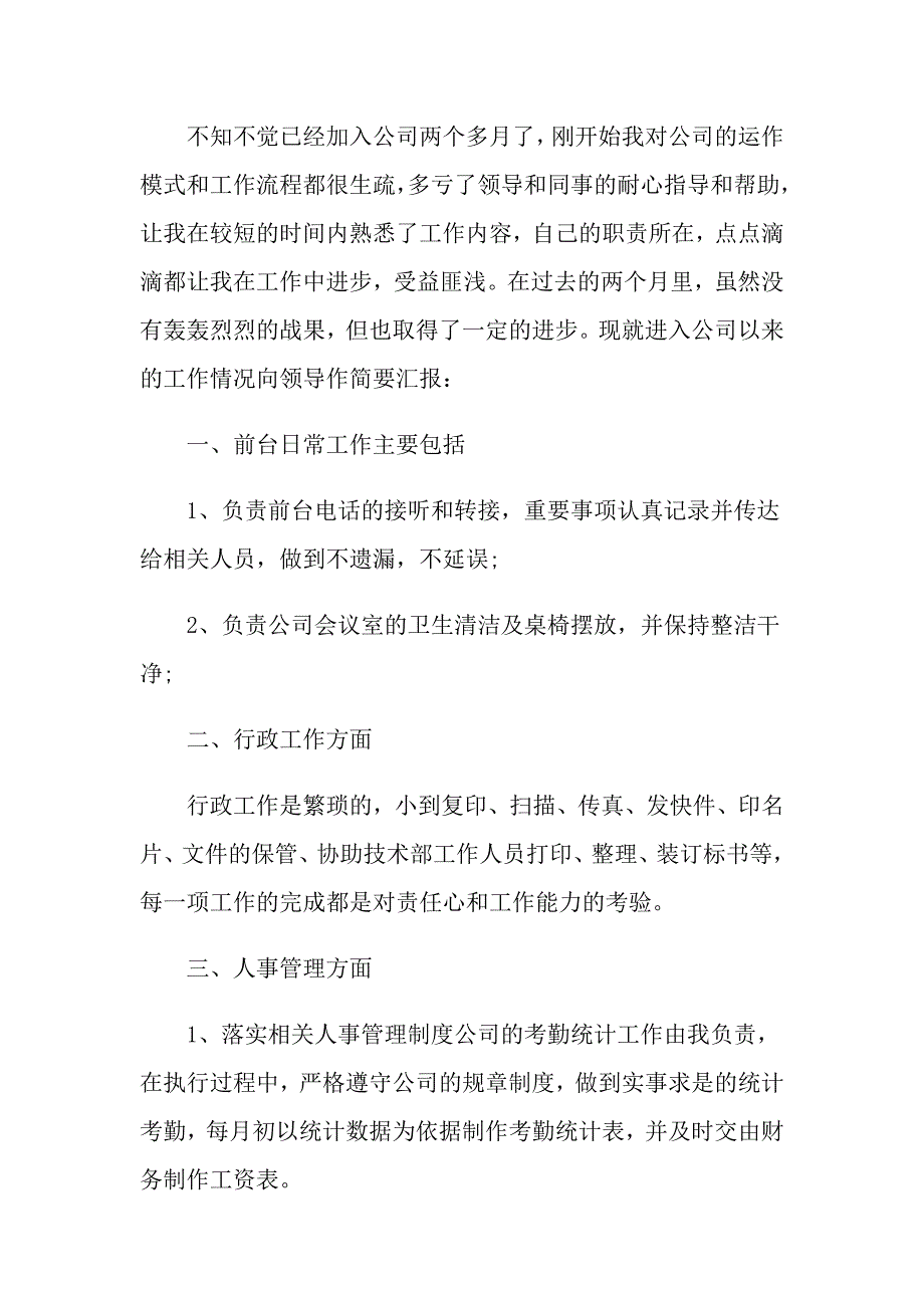 公司前台文员个人工作总结5篇_第3页