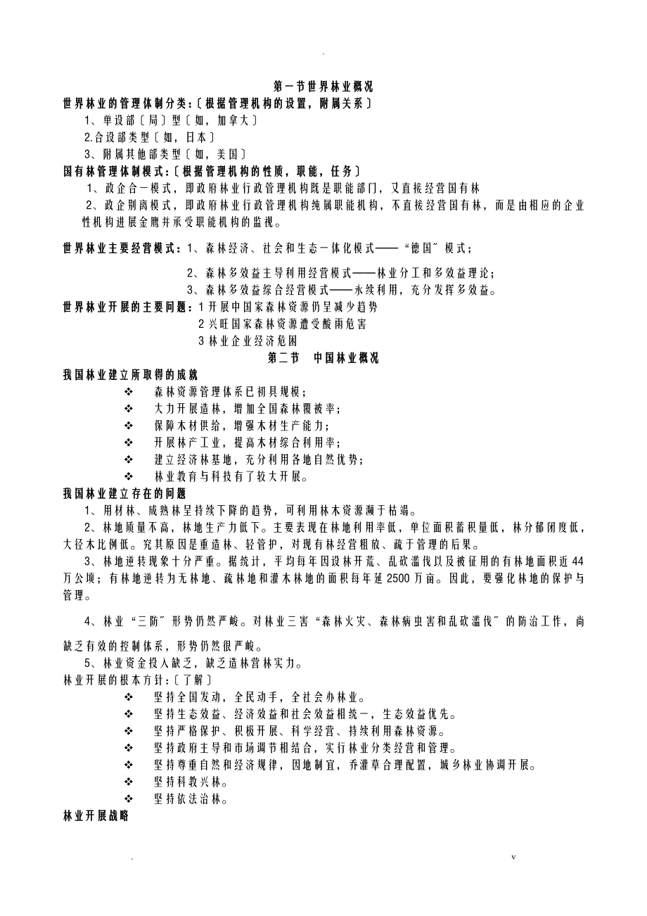 林业经济学重点_第2页