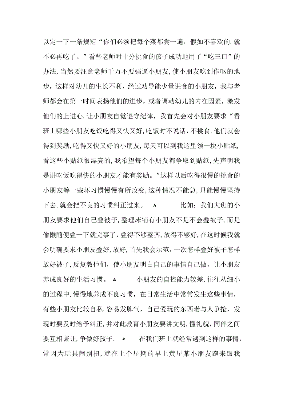 幼儿园保育知识心得模板_第2页