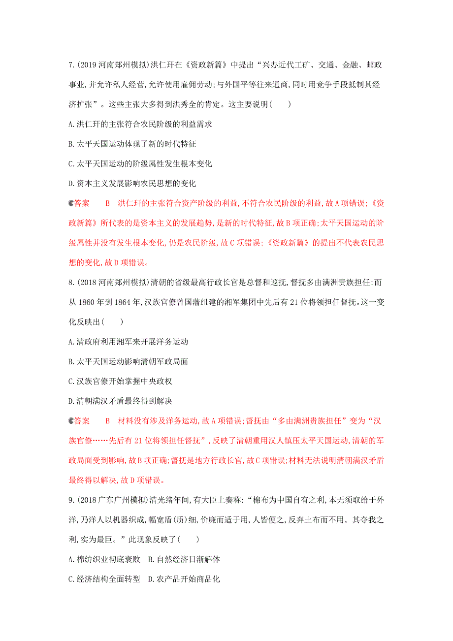 （课标通史版）高考历史大一轮复习 专题五 专题闯关检测（含解析）-人教版高三全册历史试题_第4页