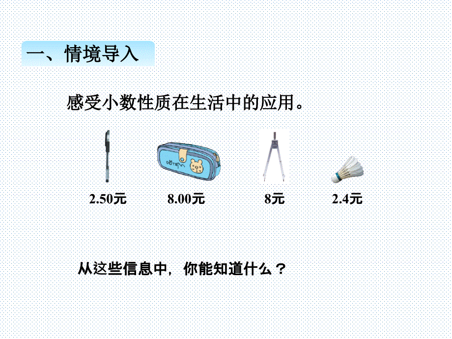 四-5、小数的性质_第2页