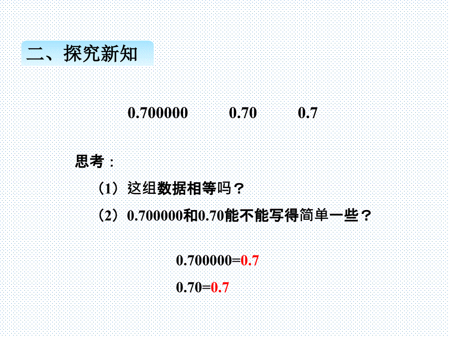 四-5、小数的性质_第3页