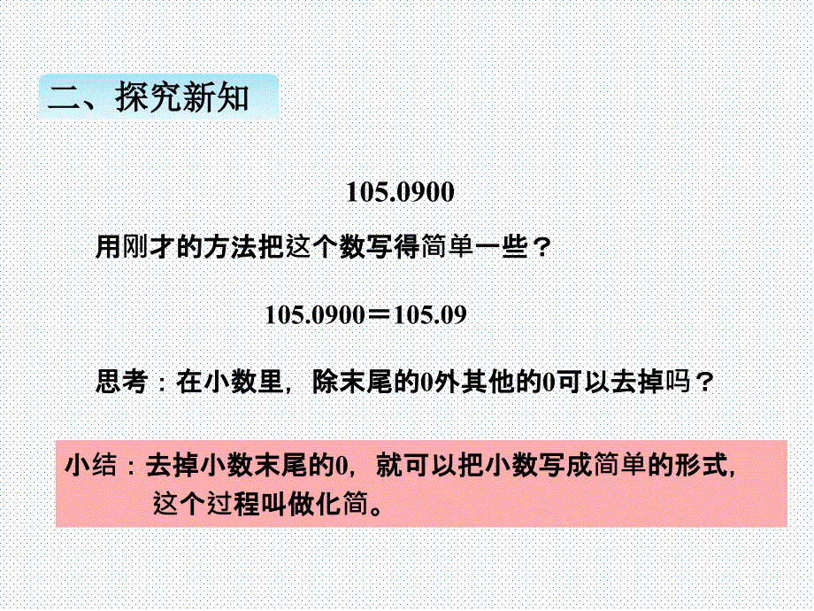 四-5、小数的性质_第4页