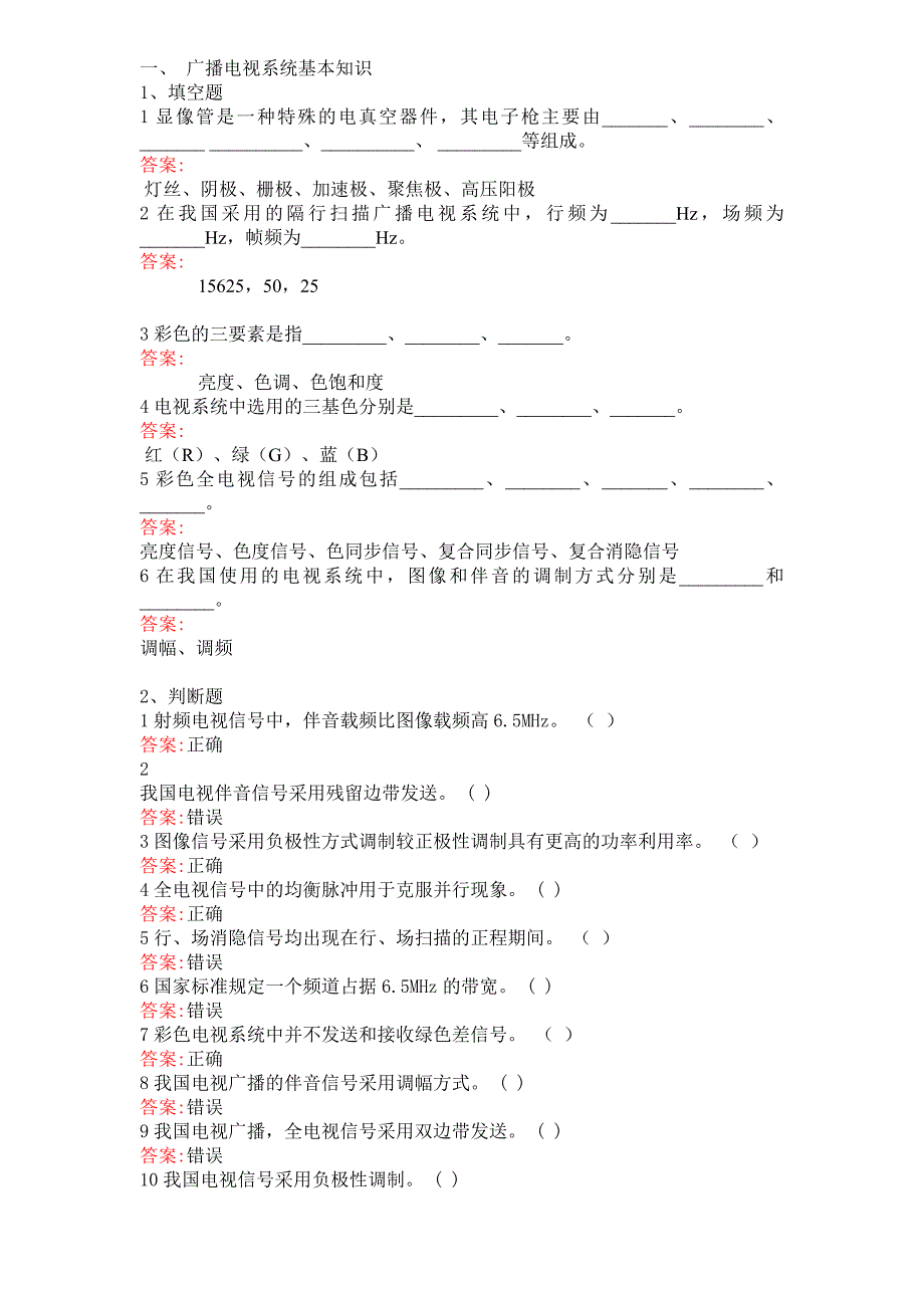 电子产品调试与测试总复习.doc_第1页