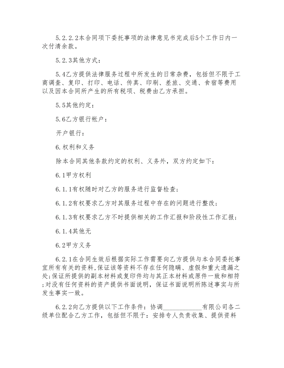 简单律师委托合同模板最新3篇_第4页