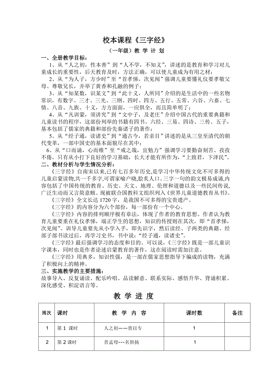 三字经优秀教案_第1页