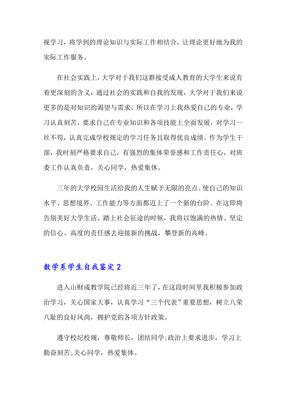 2023年数学系学生自我鉴定7篇_第2页