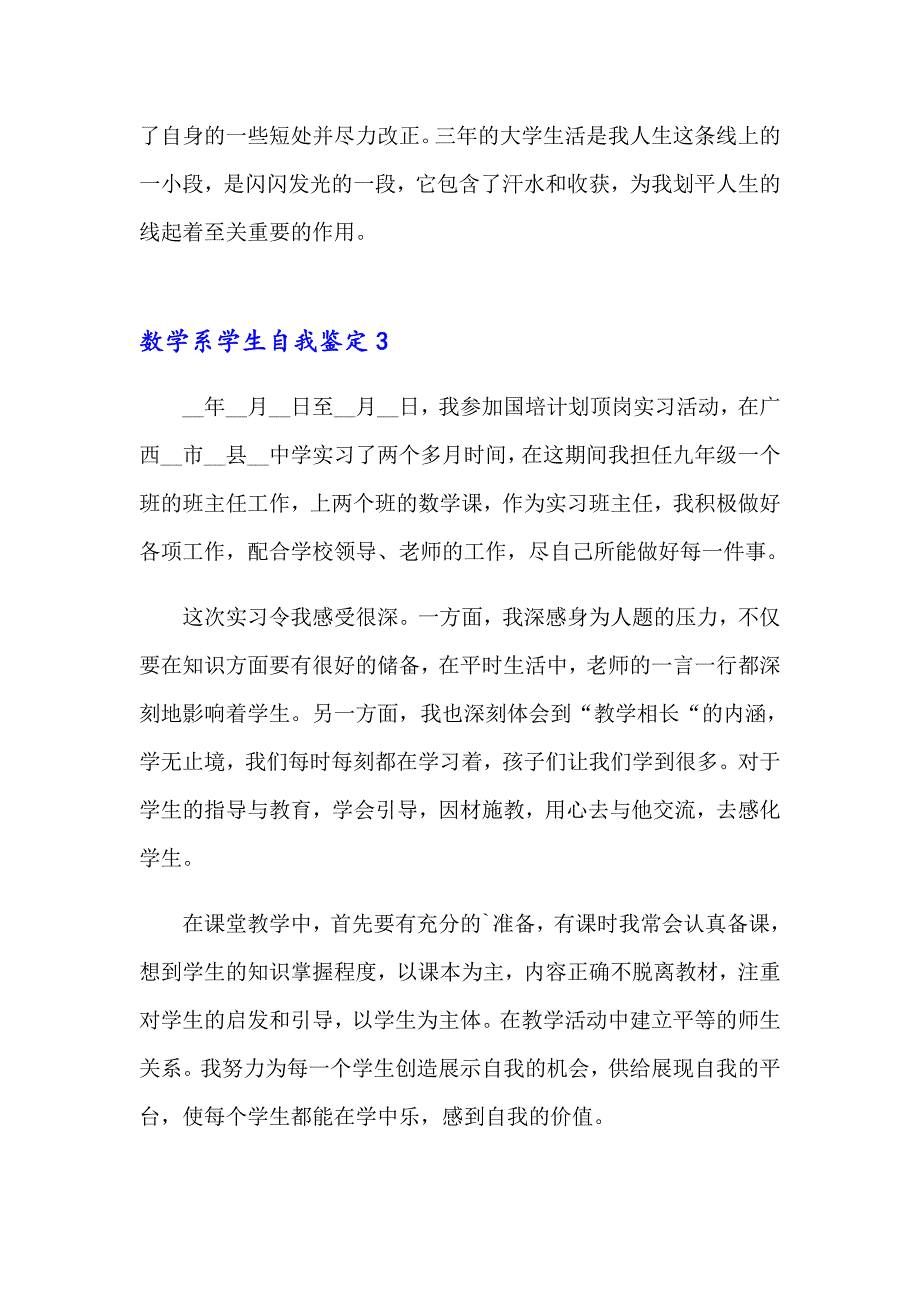 2023年数学系学生自我鉴定7篇_第4页