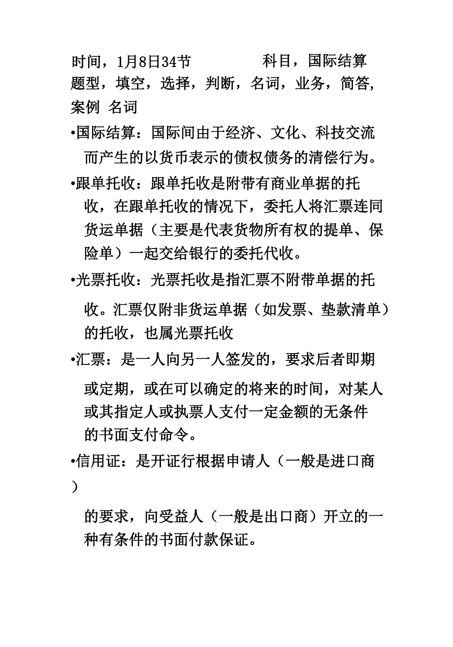 略微整理国际结算x_第2页