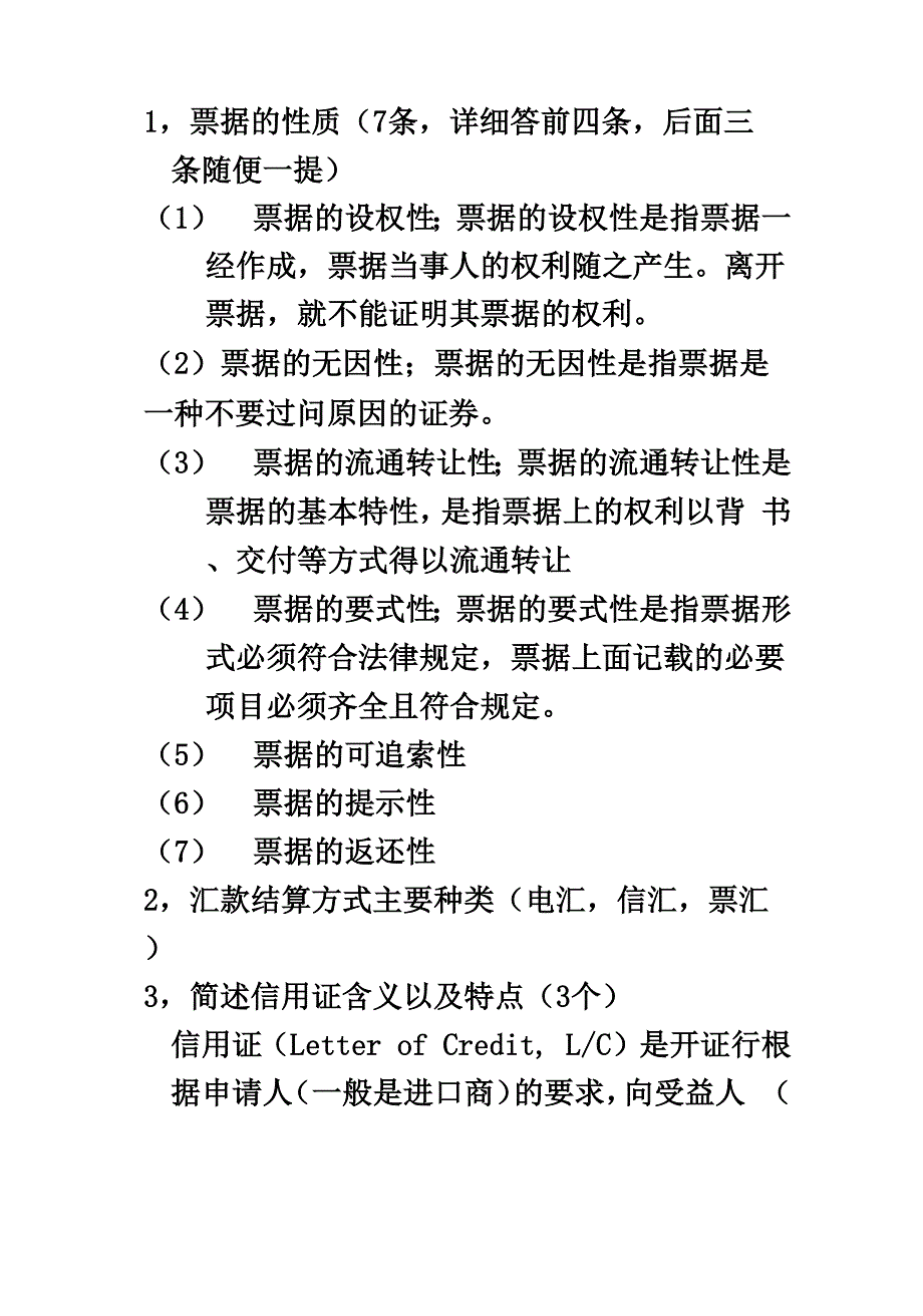 略微整理国际结算x_第4页