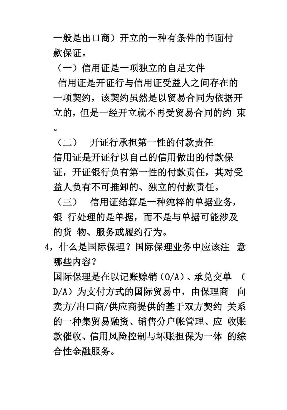 略微整理国际结算x_第5页