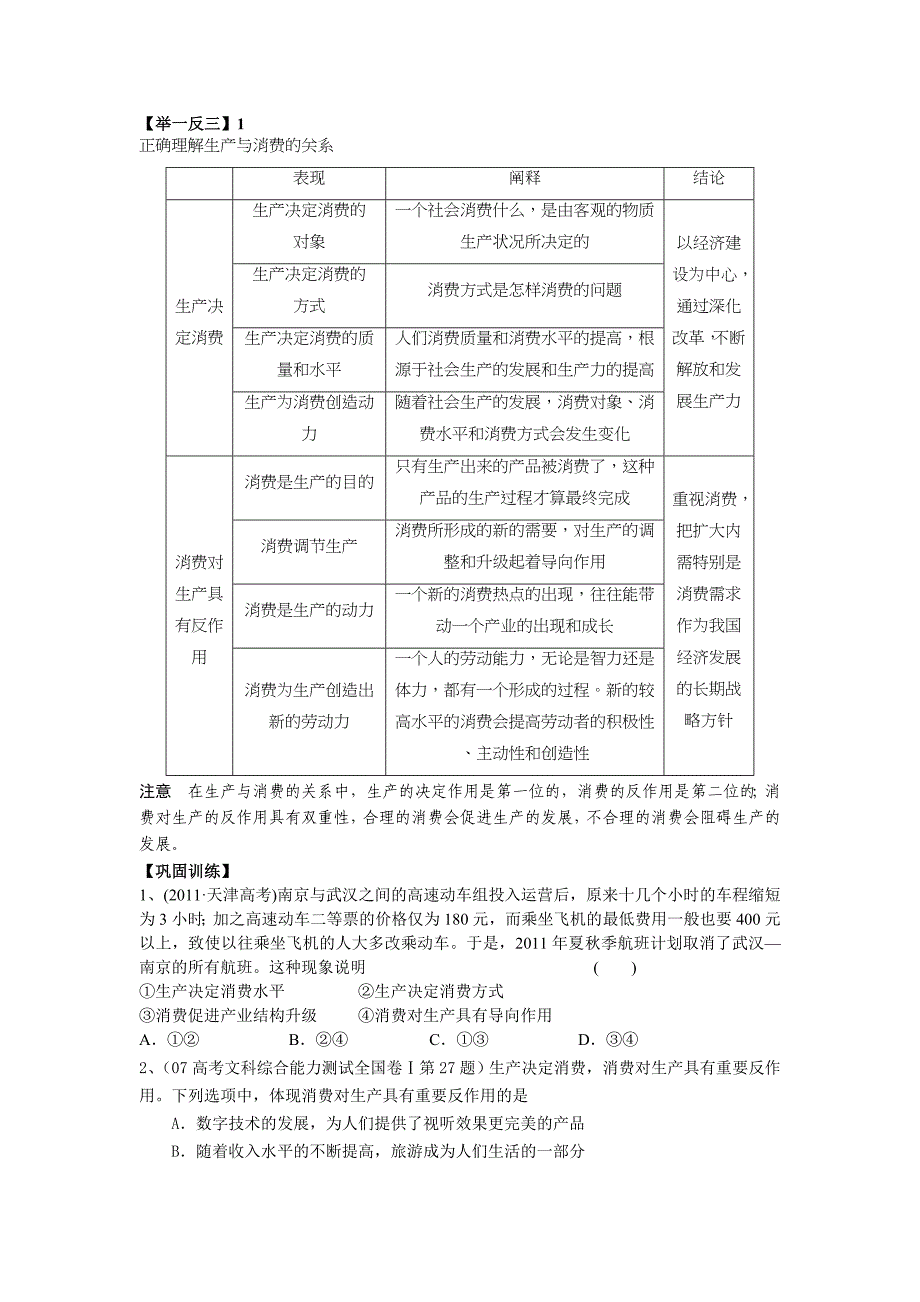 高三政治一轮复习新人教版必修一第四课生产与经济制度教学案_第3页