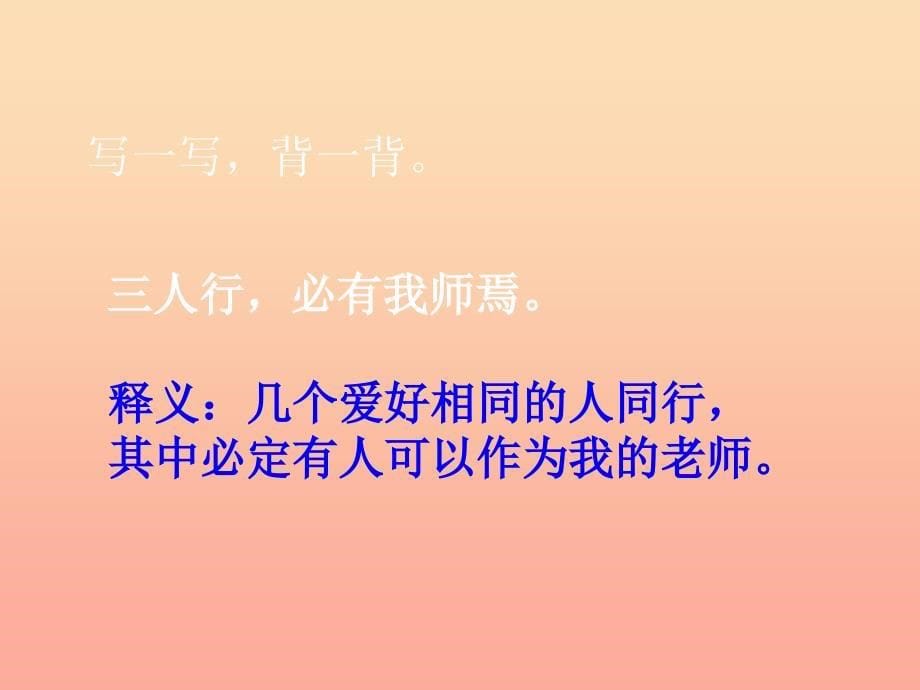 三年级语文上册 第三单元 语文乐园（三）课件 鄂教版_第5页