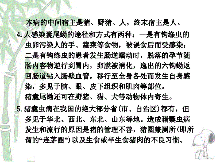 人畜共患寄生虫病的检ppt课件_第4页