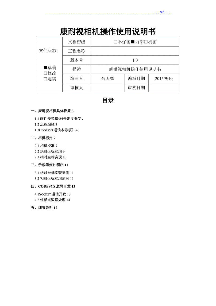 Cognex康耐视相机操作使用说明书_第1页