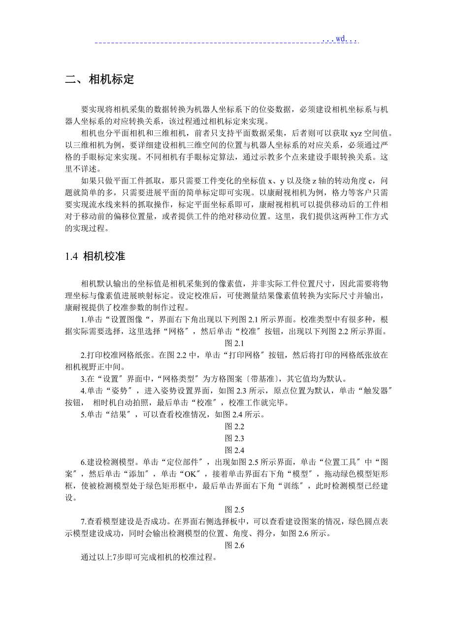 Cognex康耐视相机操作使用说明书_第4页