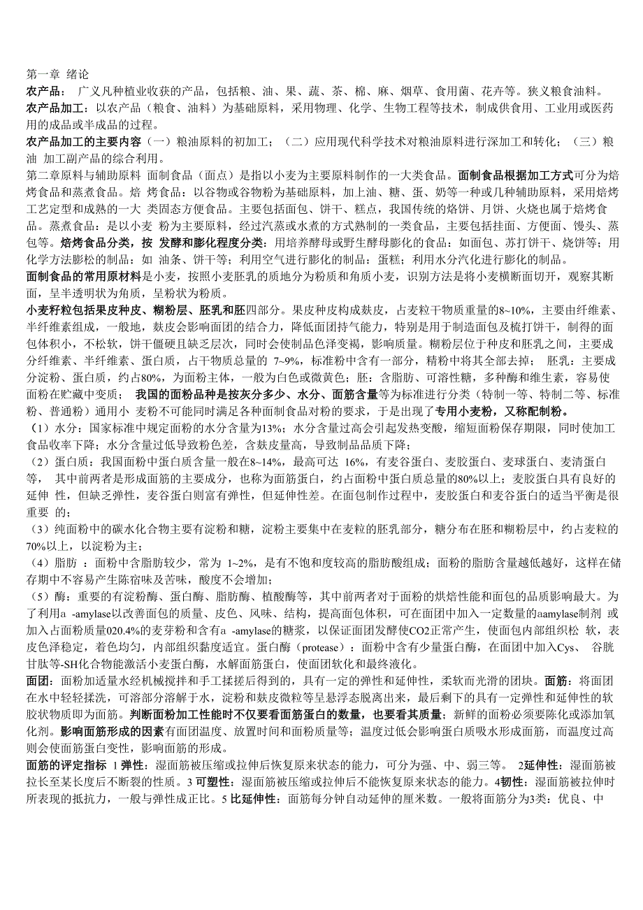 粮油加工论文_第1页