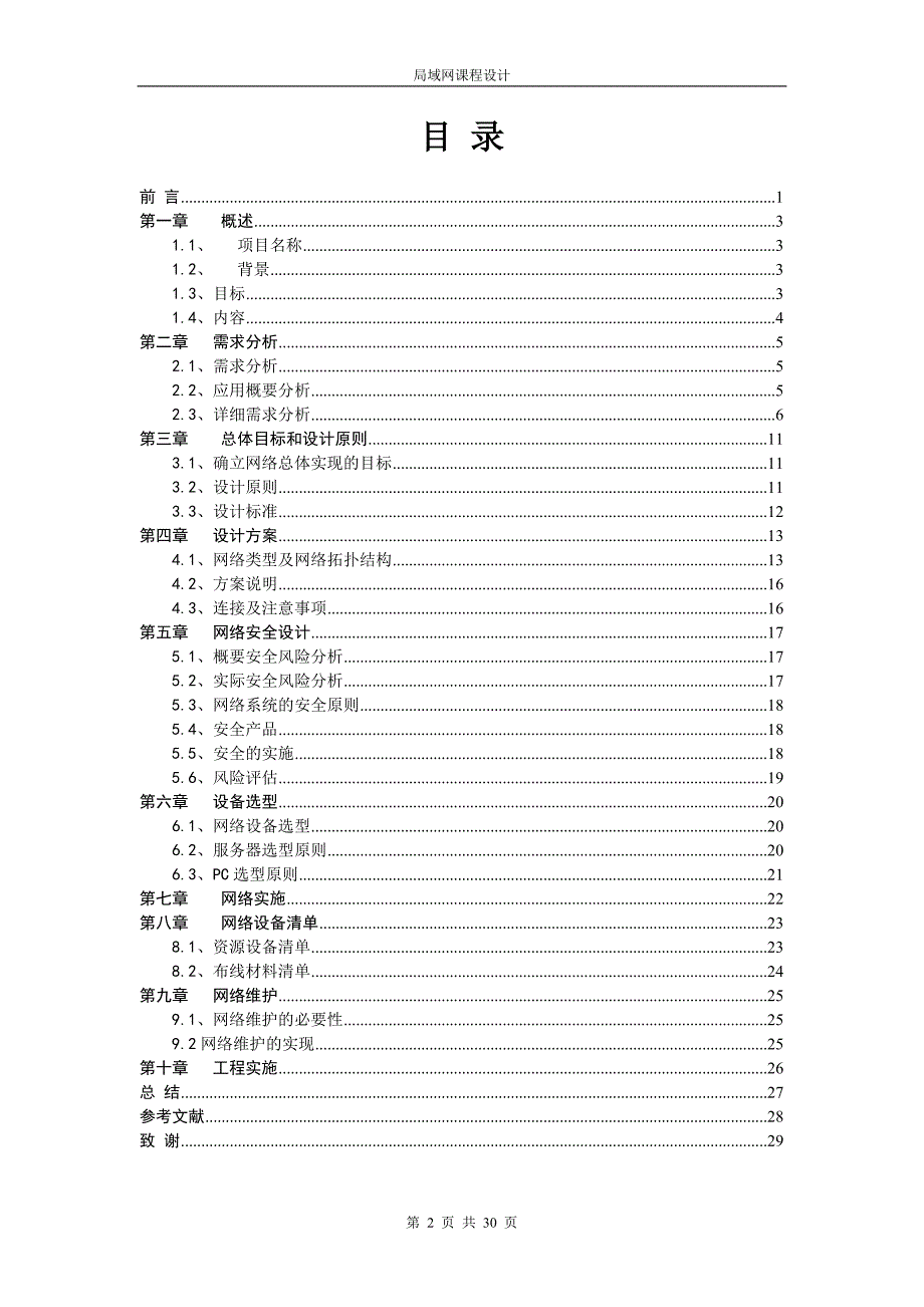 中学(中专)校园网规划与建设_第3页