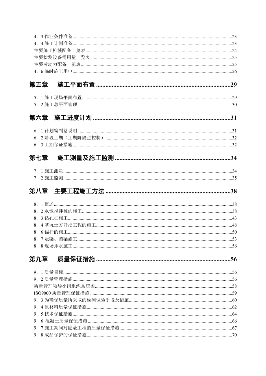 御银科技园区基础及基坑支护施工组织设计_第3页