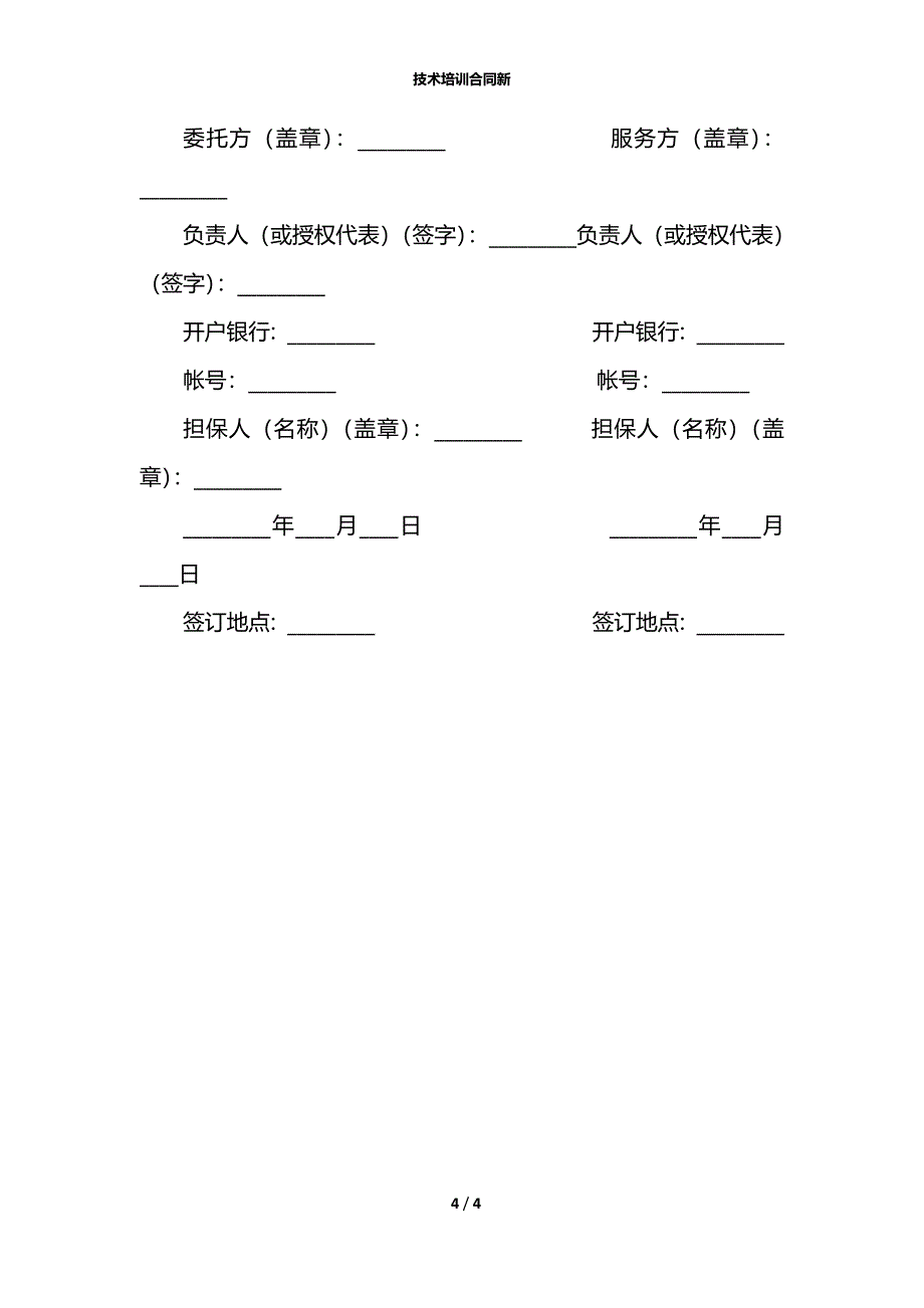 技术培训合同新_第4页