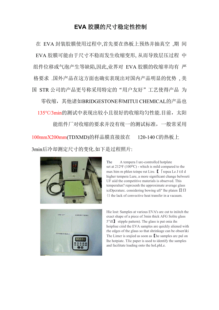 EVA胶膜的尺寸稳定性控制_第1页