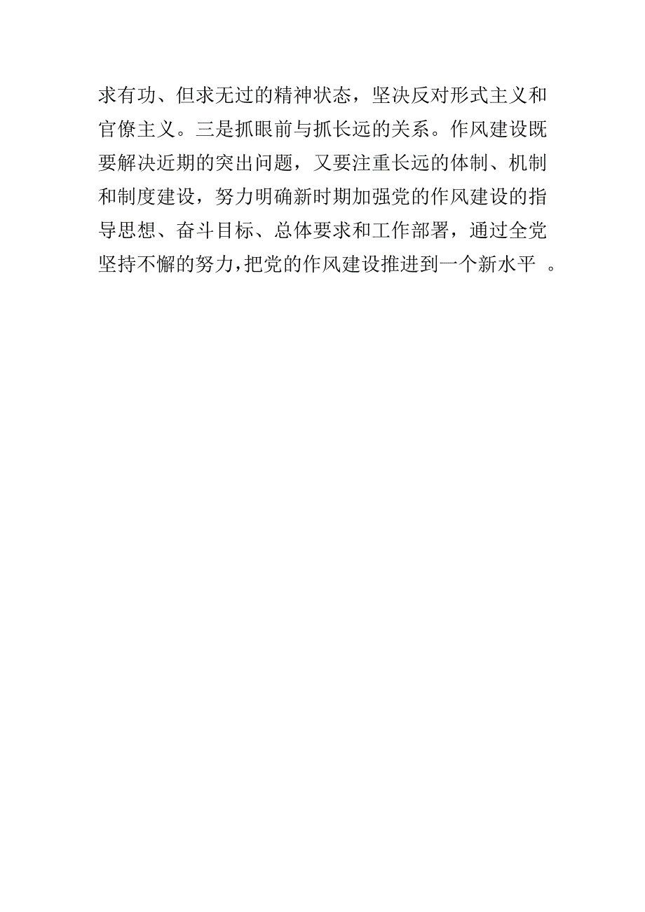 把制度建设贯穿于先进性建设全过程_第4页