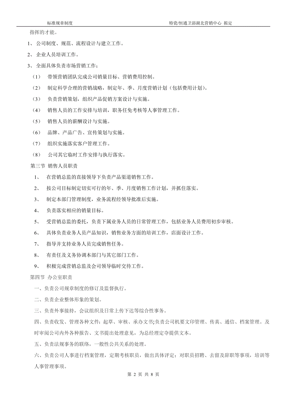 管理规章制度汇编总则_第2页