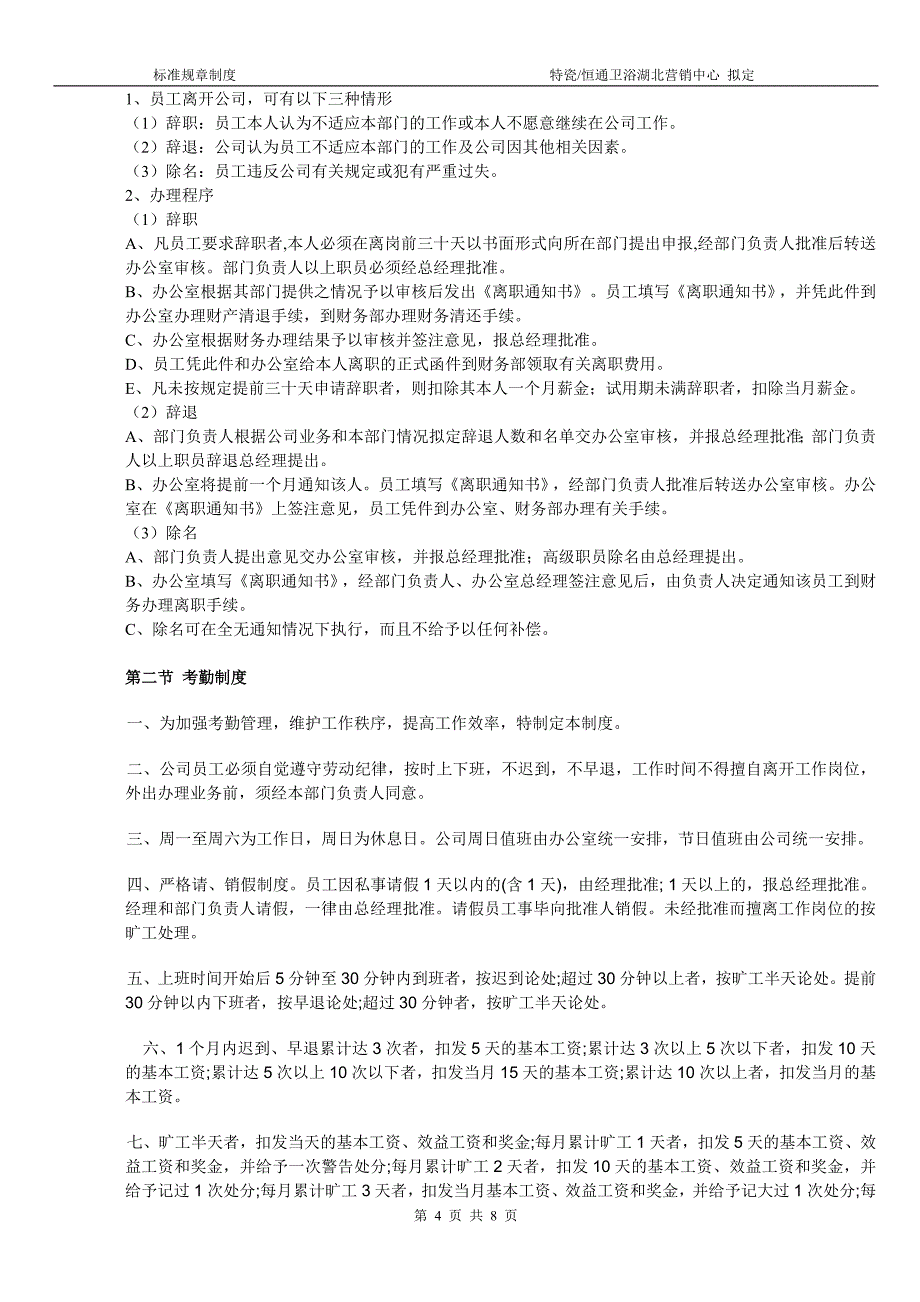 管理规章制度汇编总则_第4页