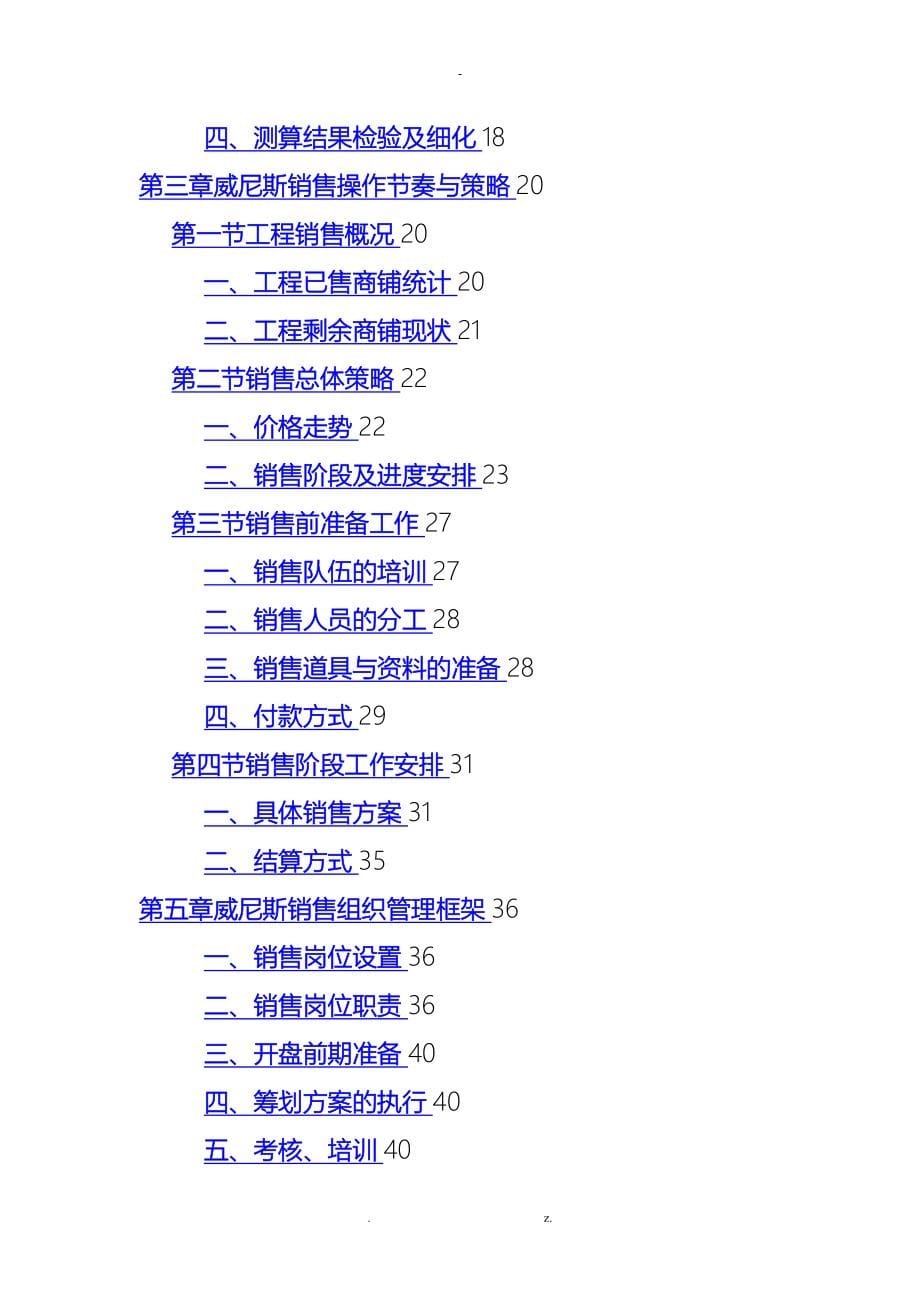 某购物公园销售策划执行方案_第5页