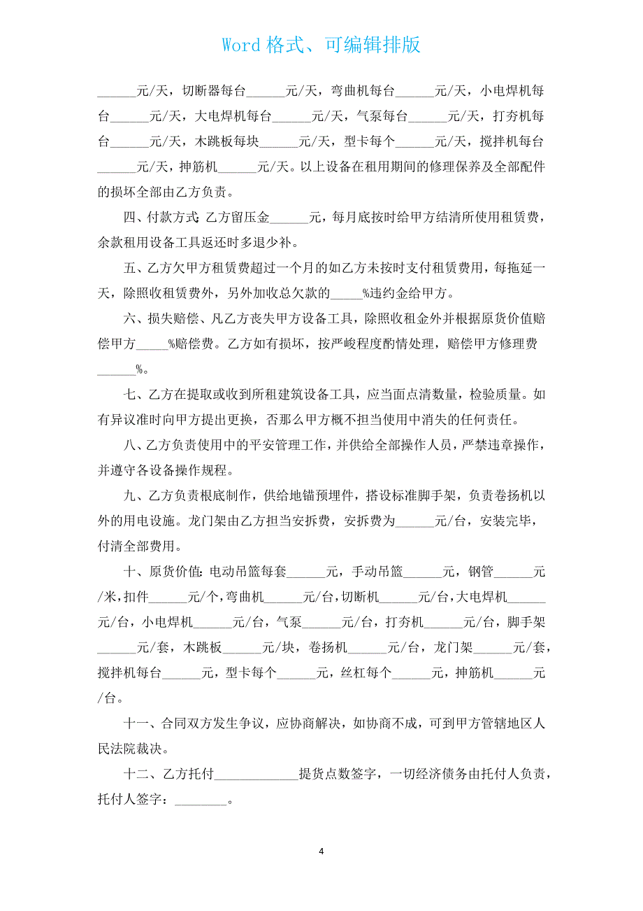 正规的建筑工程工程合同（汇编15篇）.docx_第4页