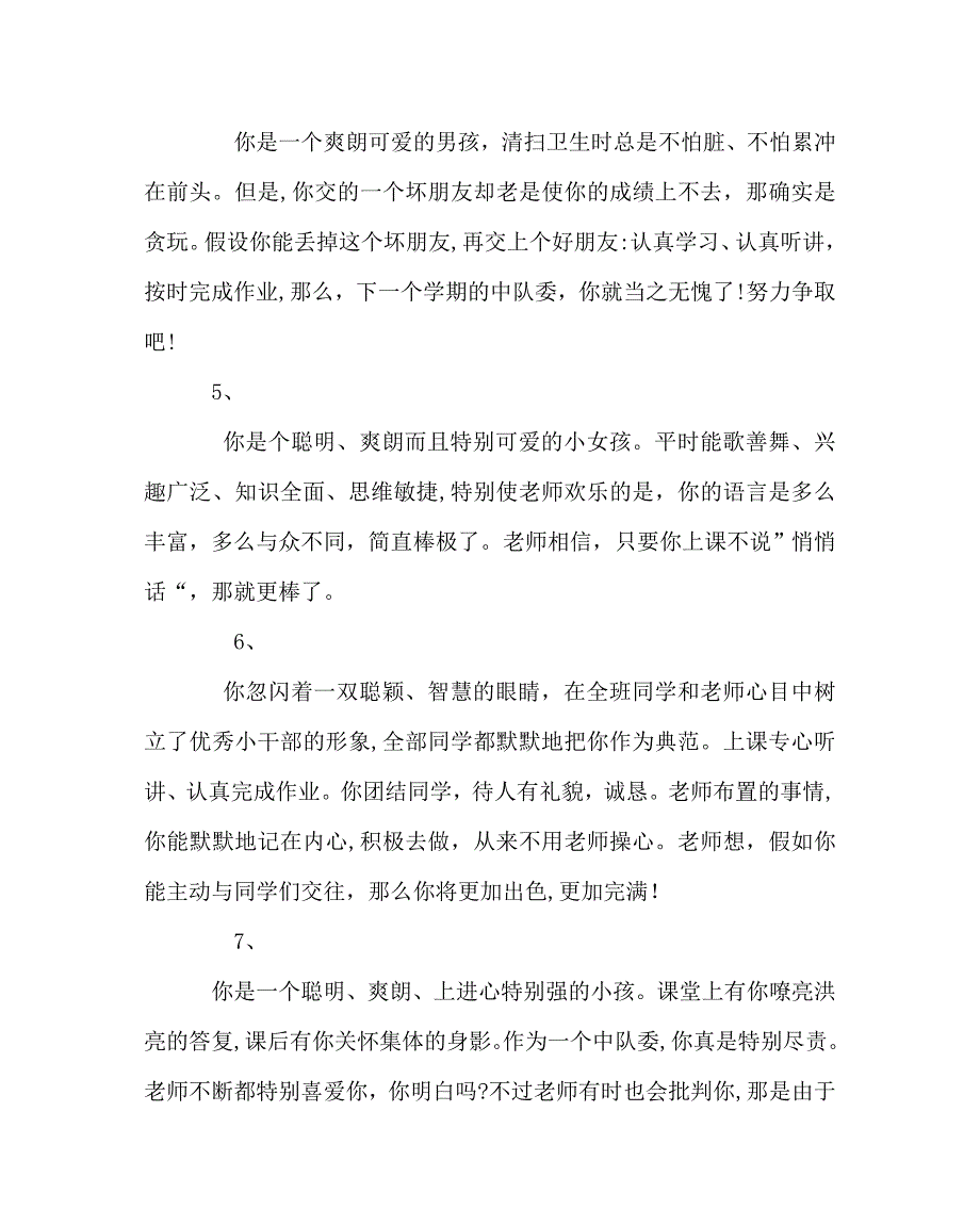 班主任工作范文学生评语二_第2页